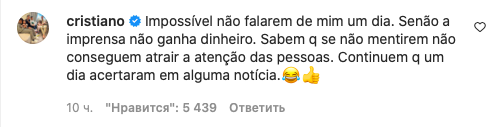 Роналду ответил на слухи в Инсатаграме
