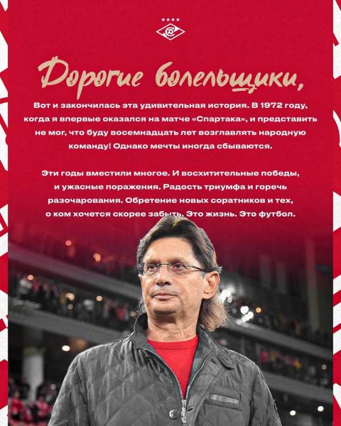 Официально: Федун покинул «Спартак»