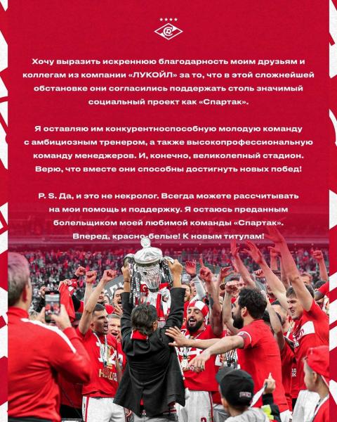 Официально: Федун покинул «Спартак»