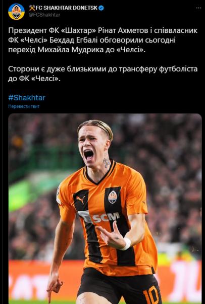 Официально: «Шахтер» продаёт Мудрика в «Челси» 