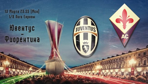 Ювентус - Фиорентина