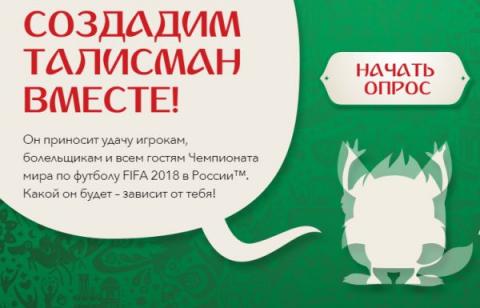 Талисманом ЧМ-2018 могут стать инопланетянин, робот и жар-птица