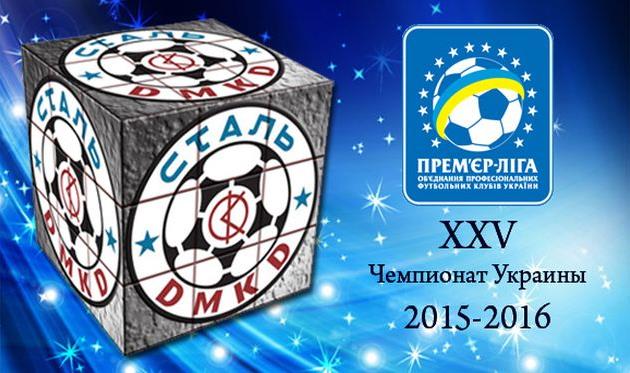 «Сталь» заменит «Металлург Д» в чемпионате Украины