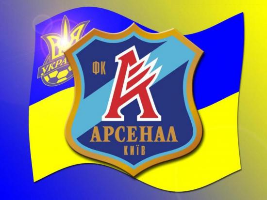 «Арсенал Киев»