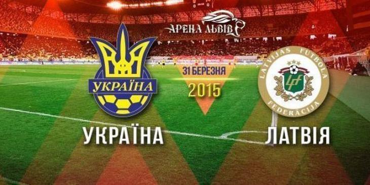 Украина – Латвия