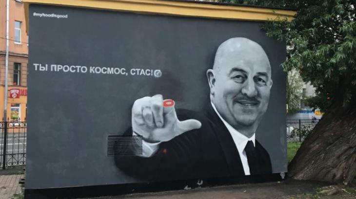 ты просто космос, Стас граффити