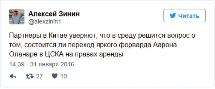 Аарон Оланаре может перейти в аренду в ЦСКА на следующей неделе