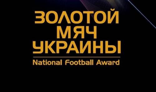 Золотой мяч Украины