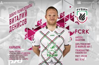 Виталий Денисов