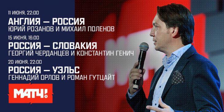 Стали известны комментаторы матчей сборной России на Евро-2016 на «Матч ТВ»
