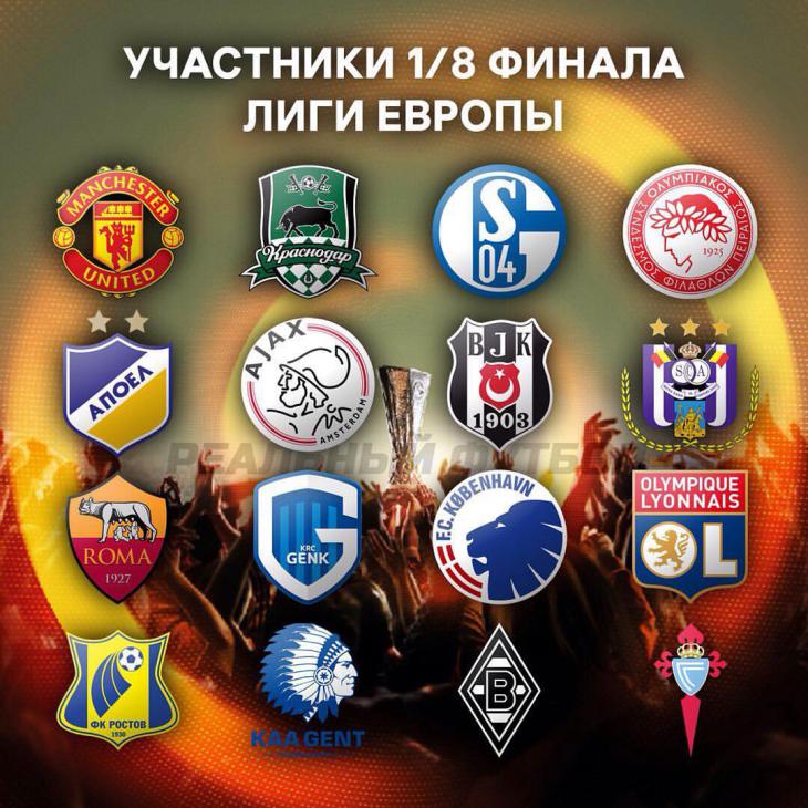 Сегодня пройдет жеребьевка 1/8 финала Лиги Европы