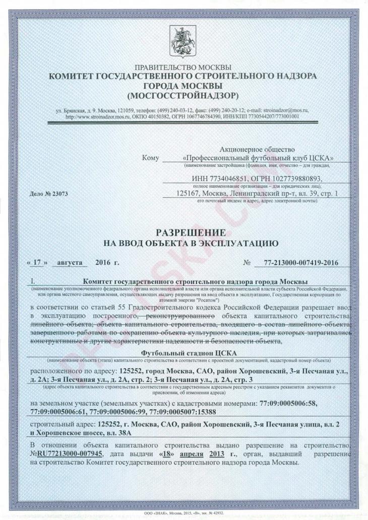 ЦСКА завершил строительство новой арены