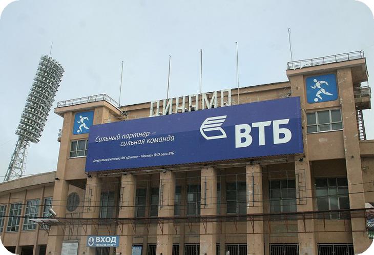 ВТБ передаст «Динамо» контрольный пакет акций клуба