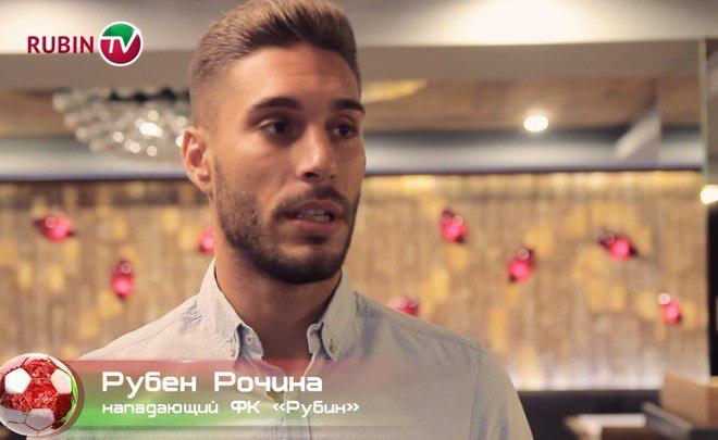 «Рубин» заплатил за Рочину 10 миллионов евро