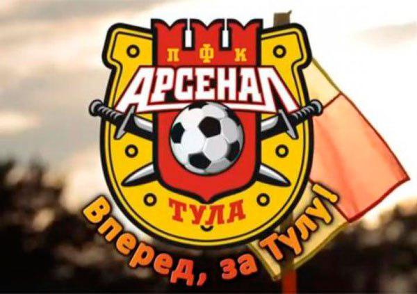 13 футболистов тульского «Арсенала» переведены в дубль