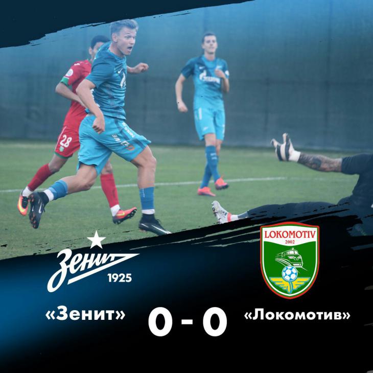 «Зенит» не смог распечататься ворота «Локомотива»