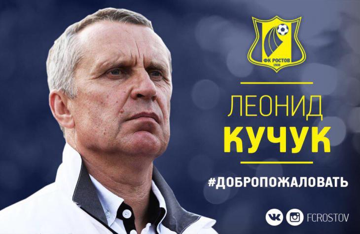 Кучук стал главным тренером «Ростова»