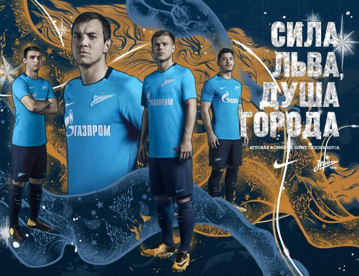 «Зенит» представил новую форму на сезон-2017/18