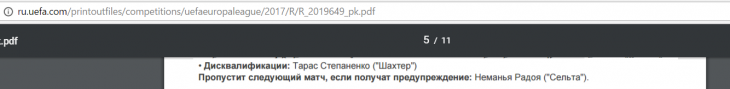 Степаненко пропустит матч с Сельтой