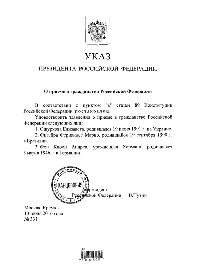 Марио Фернандес получил российское гражданство