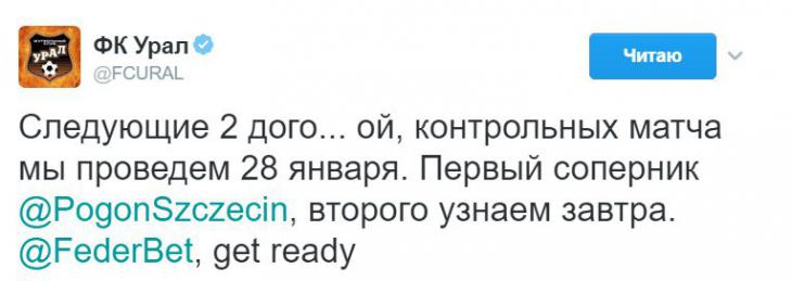 «Урал» ответил на подозрения букмекеров в сдаче матча с «Астрой»