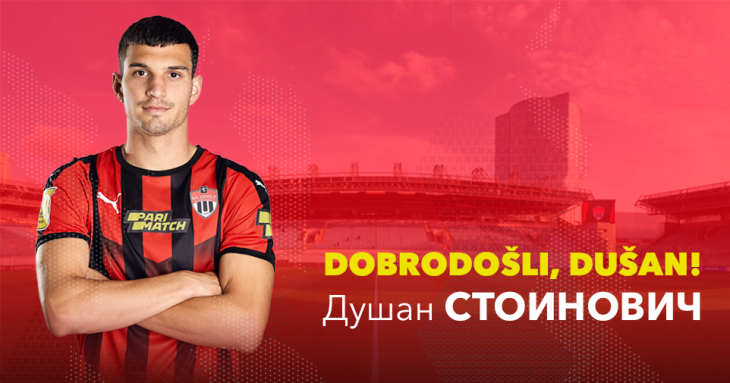 Душан Стоинович перешел в Химки