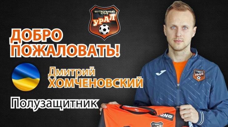 Дмитрий Хомченовский