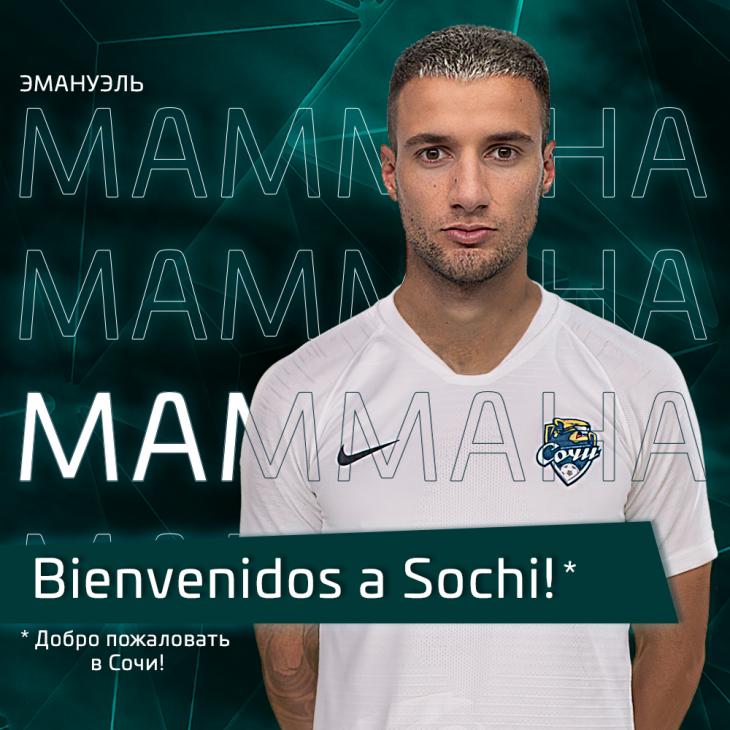 Эмануэль Маммана