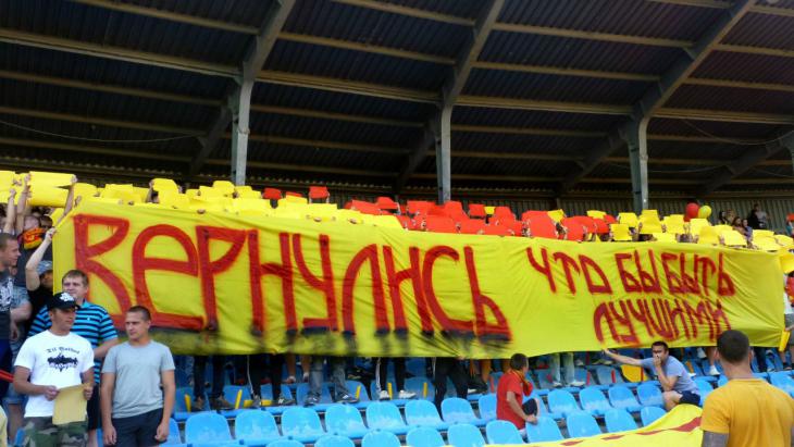 Фанатский баннер, Арсенал Тула