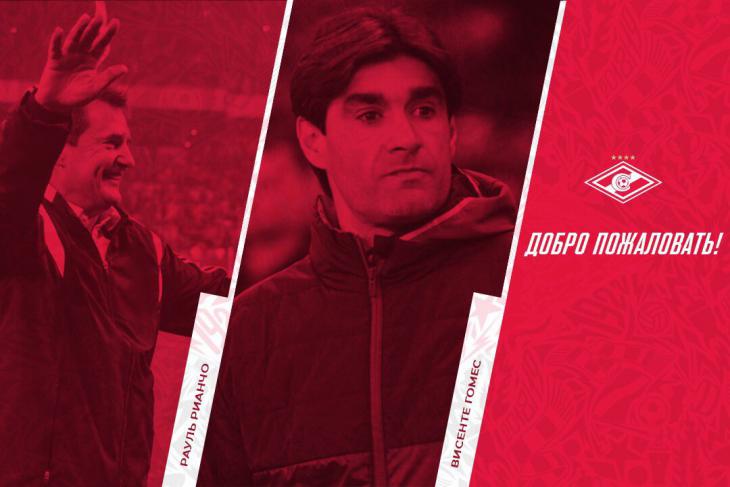 Рауль Рианчо и Висенте Гомес