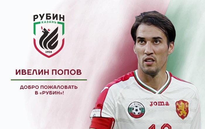 Ивелин Попов