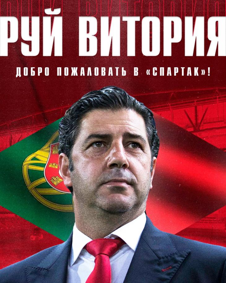 Витория возглавил Спартак