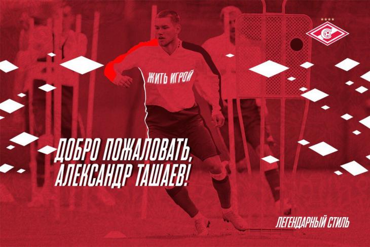 Александр Ташаев