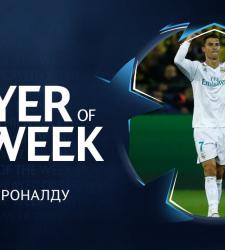 Криштиану Роналду