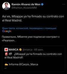 Мбаппе заключил контракт с «Реалом»